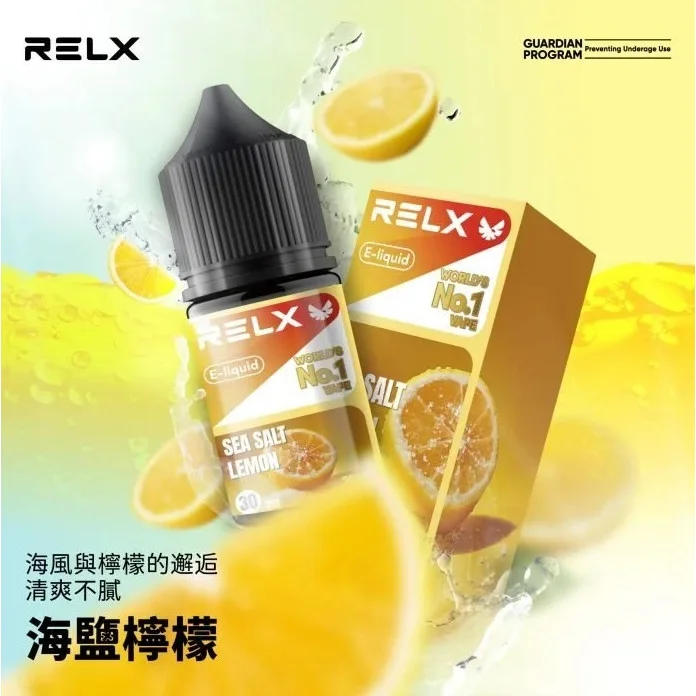 RELX悅刻電子煙油30ml｜30mg尼古丁鹽原廠煙油